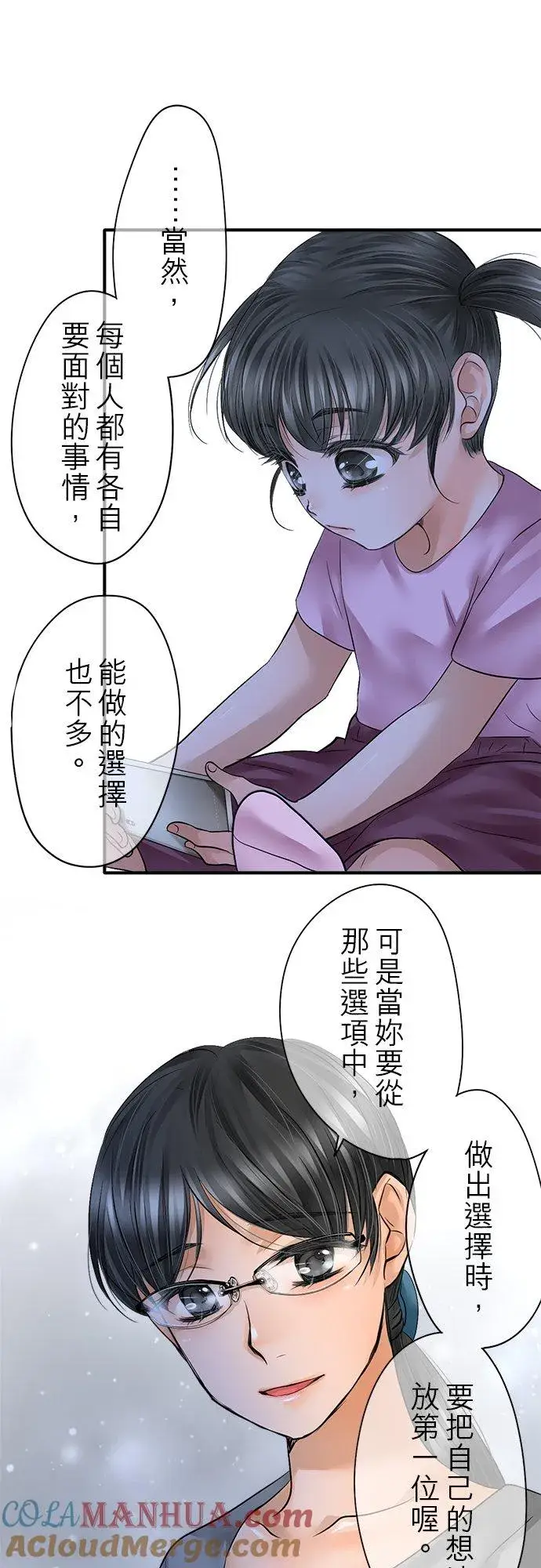 漫画《梗在喉间的话语》第50话第31张图