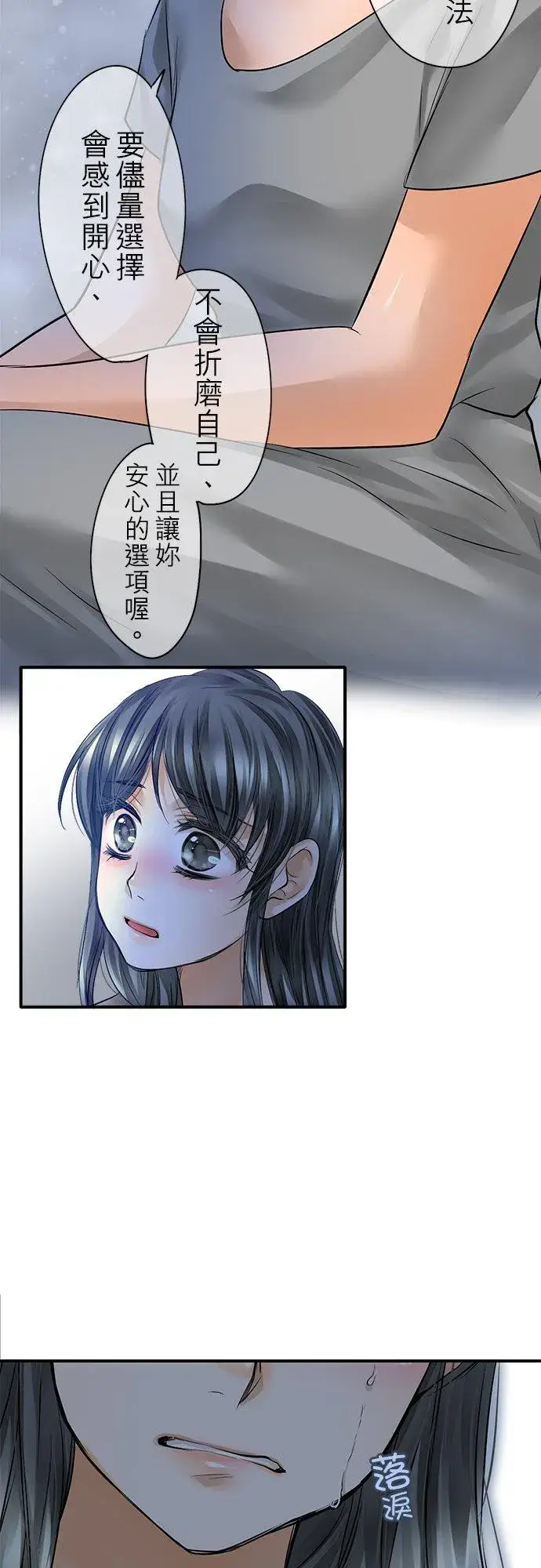 漫画《梗在喉间的话语》第50话第32张图