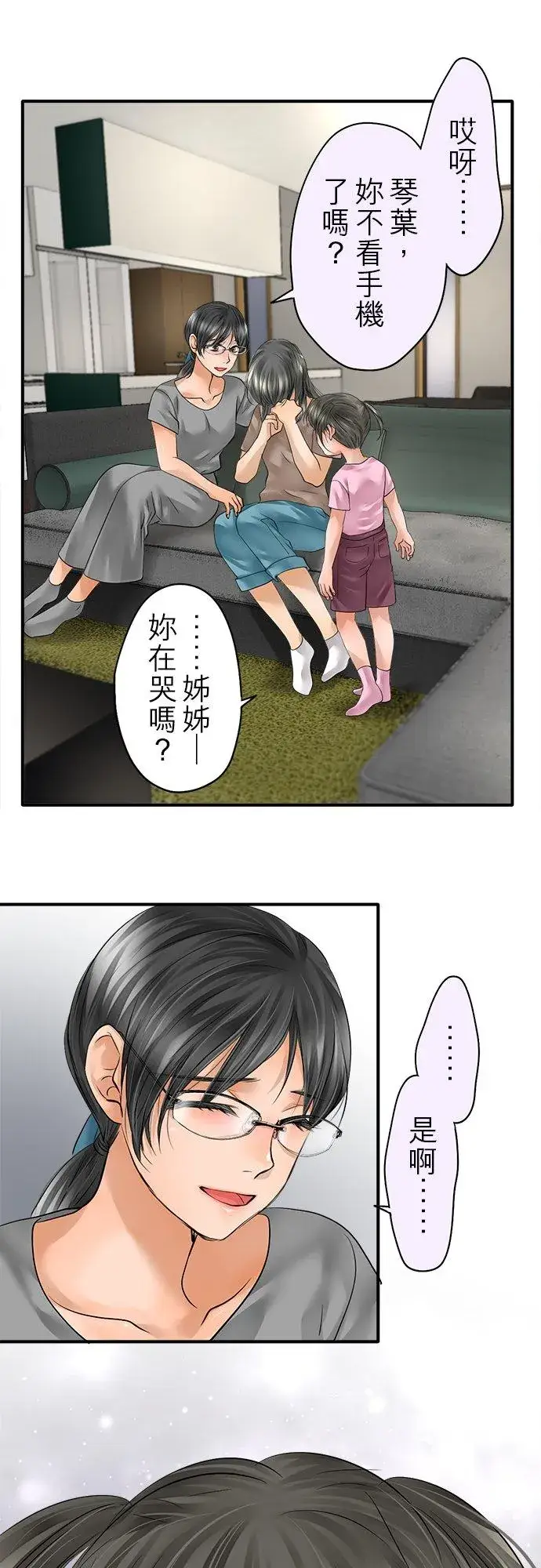 漫画《梗在喉间的话语》第50话第36张图
