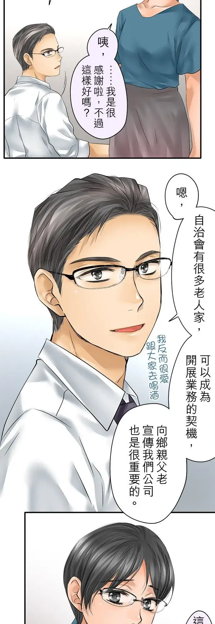 漫画《梗在喉间的话语》第50话第4张图