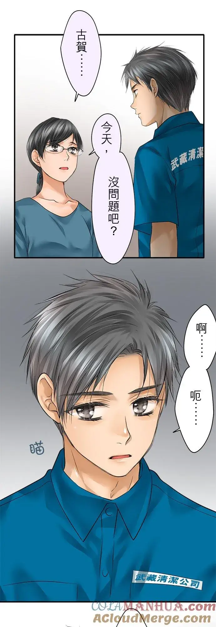 漫画《梗在喉间的话语》第50话第9张图