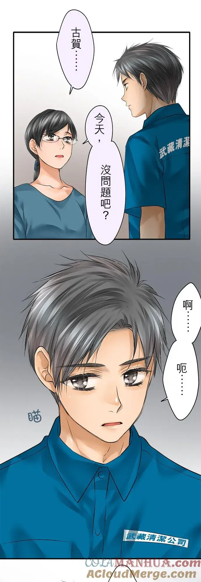 漫画《梗在喉间的话语》第50话第10张图