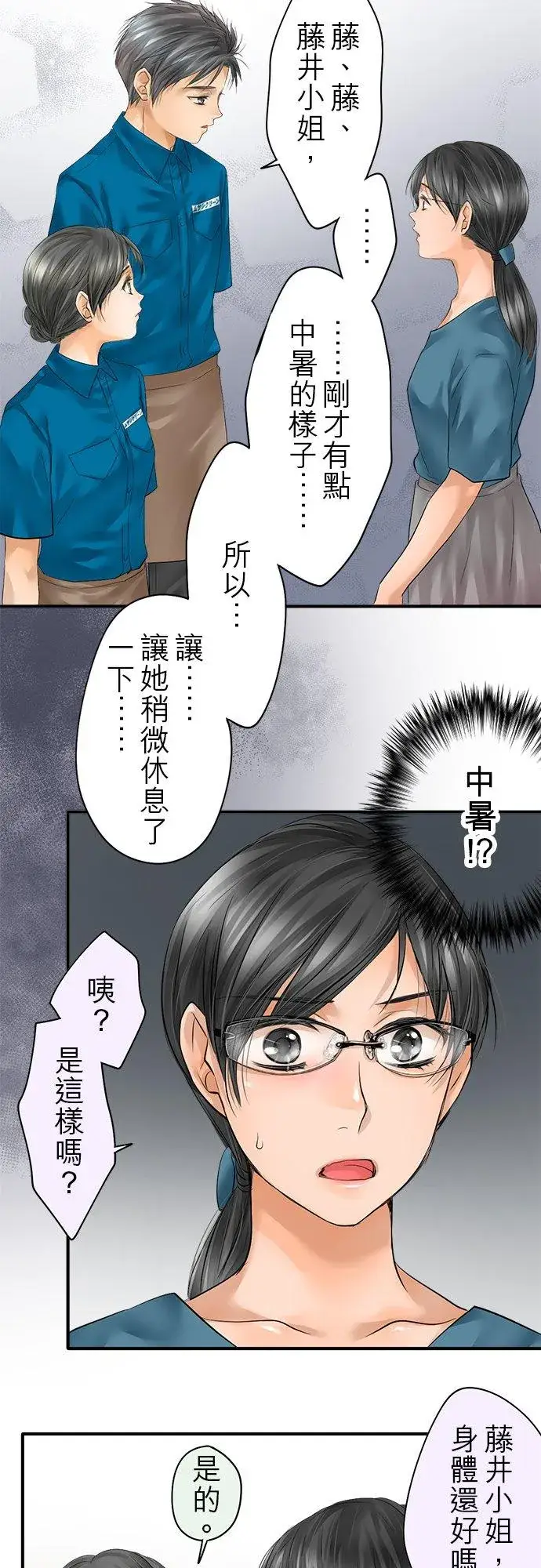 漫画《梗在喉间的话语》第50话第11张图