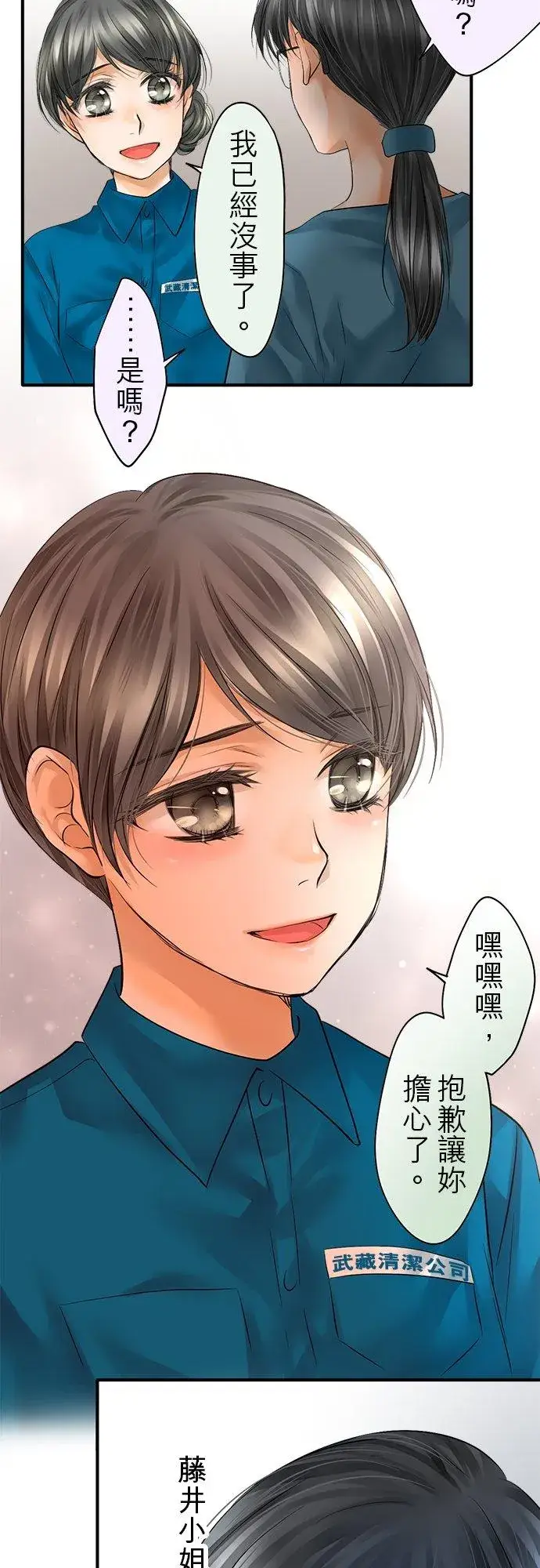 漫画《梗在喉间的话语》第50话第12张图