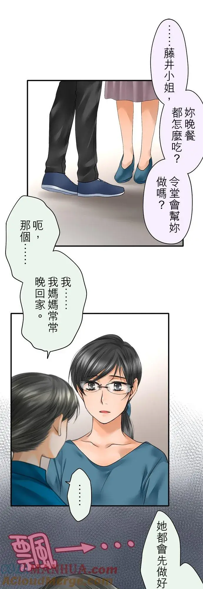 漫画《梗在喉间的话语》第50话第16张图