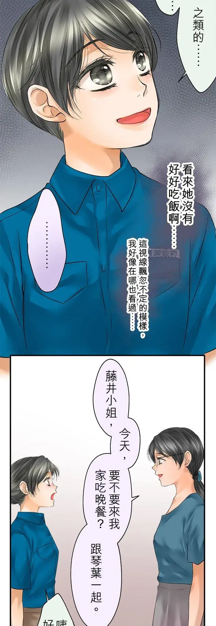 漫画《梗在喉间的话语》第50话第17张图
