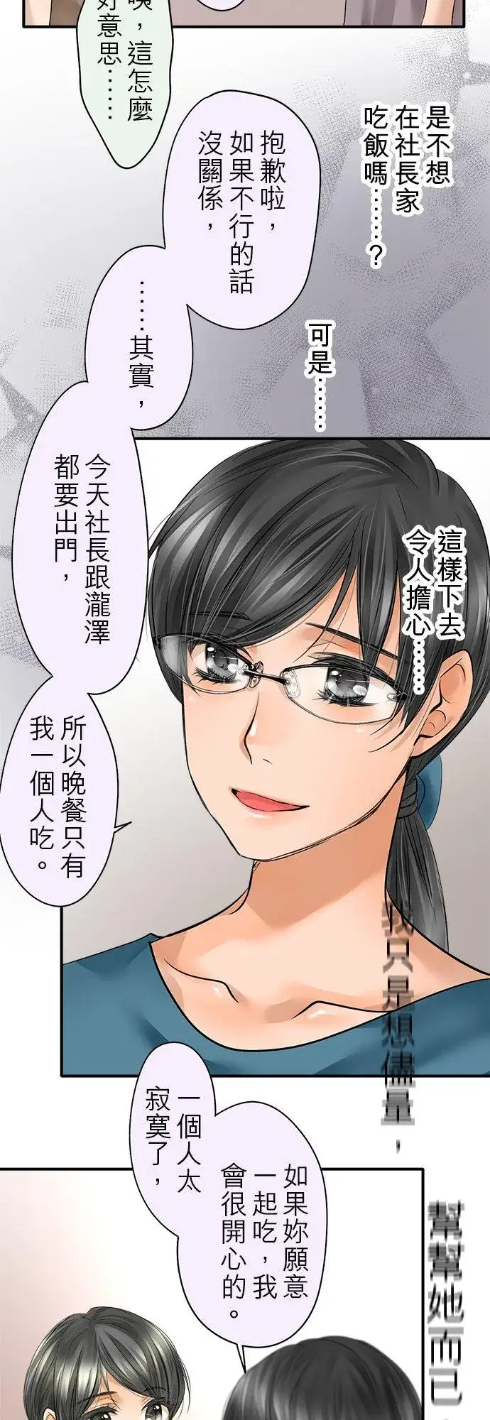 漫画《梗在喉间的话语》第50话第18张图