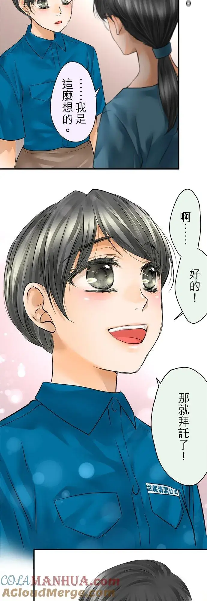 漫画《梗在喉间的话语》第50话第19张图