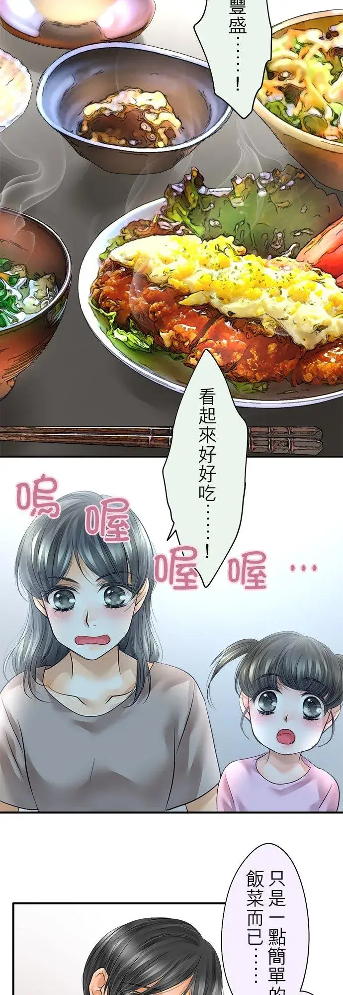 漫画《梗在喉间的话语》第50话第21张图