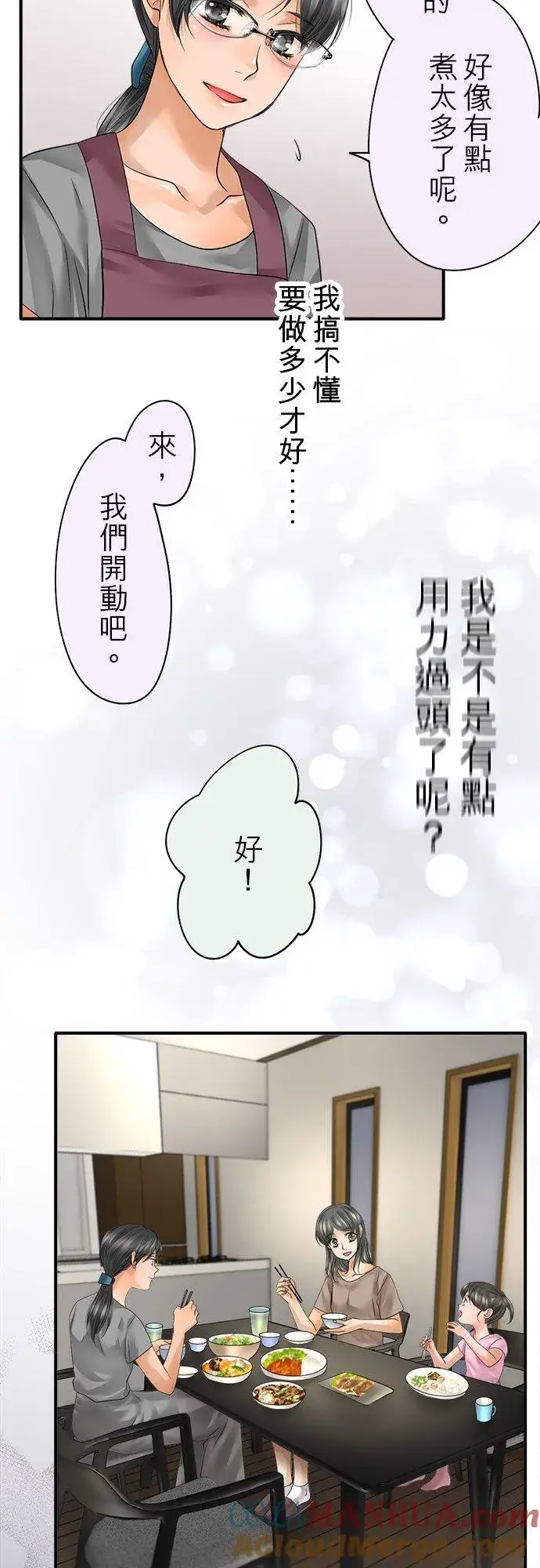 漫画《梗在喉间的话语》第50话第22张图