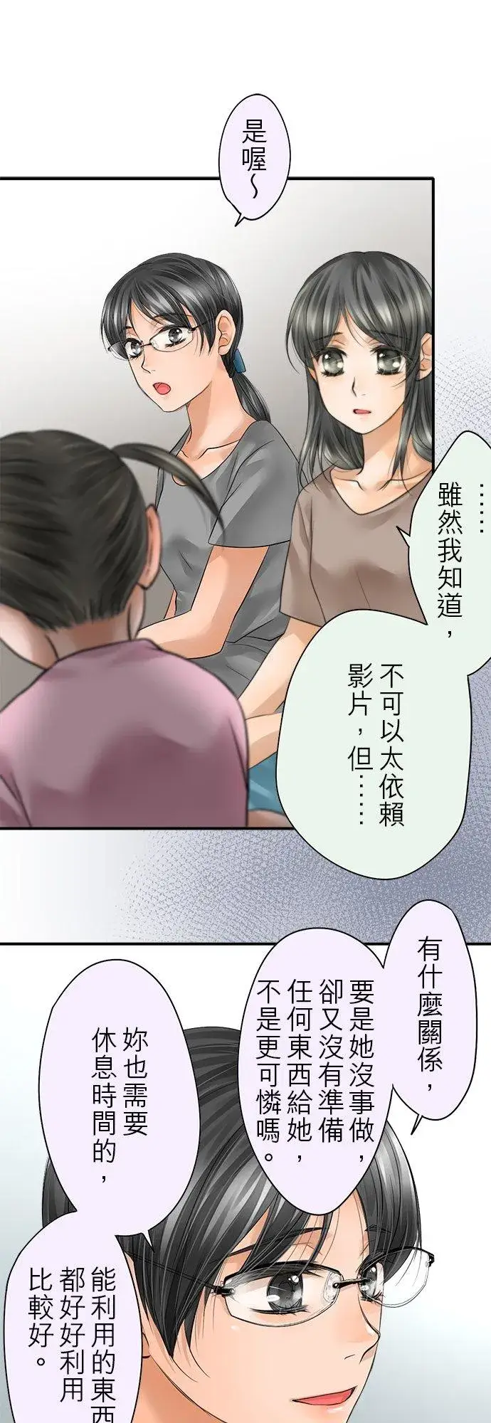 漫画《梗在喉间的话语》第50话第26张图