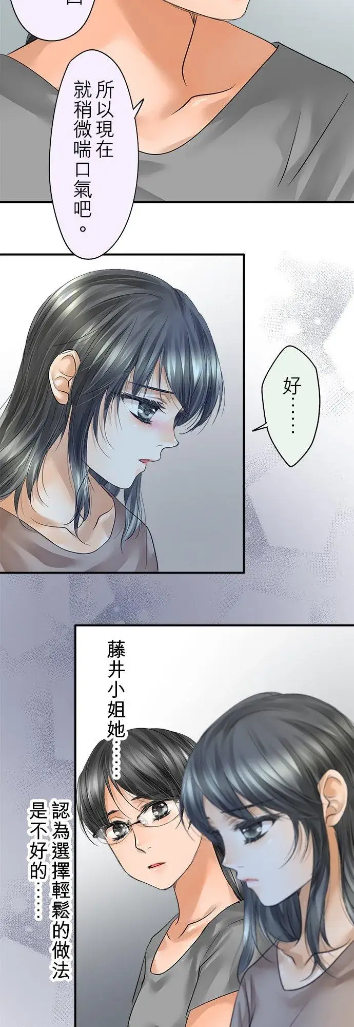 漫画《梗在喉间的话语》第50话第27张图