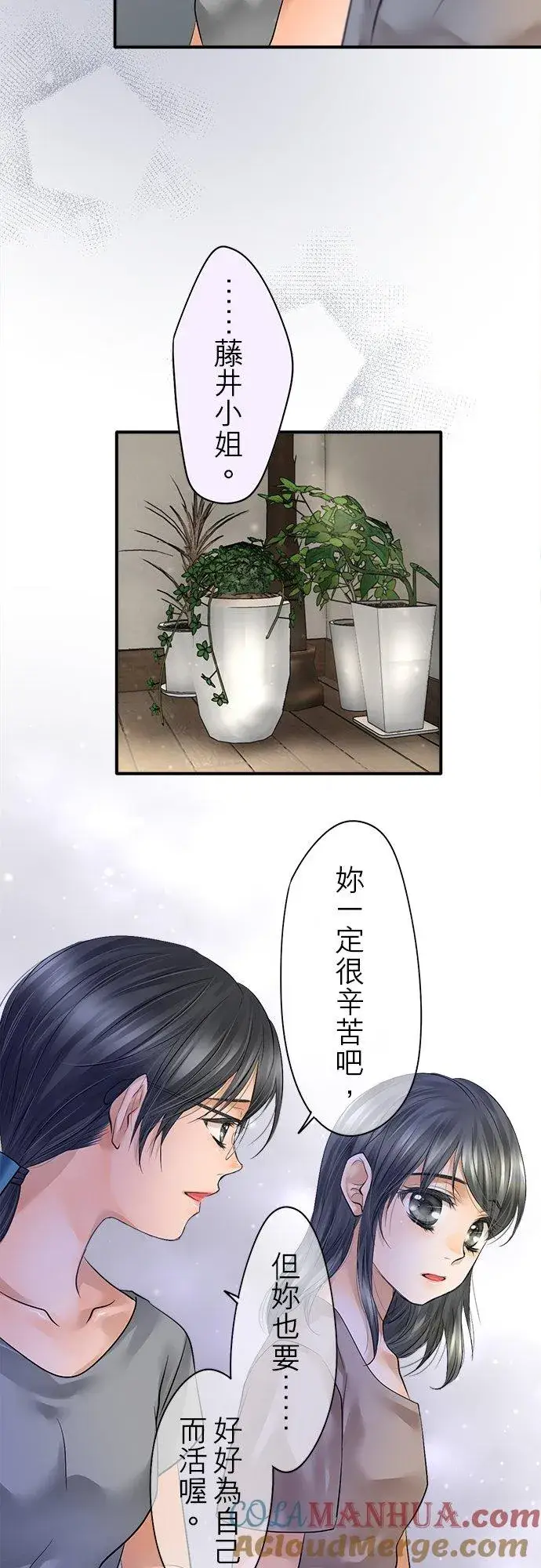 漫画《梗在喉间的话语》第50话第28张图