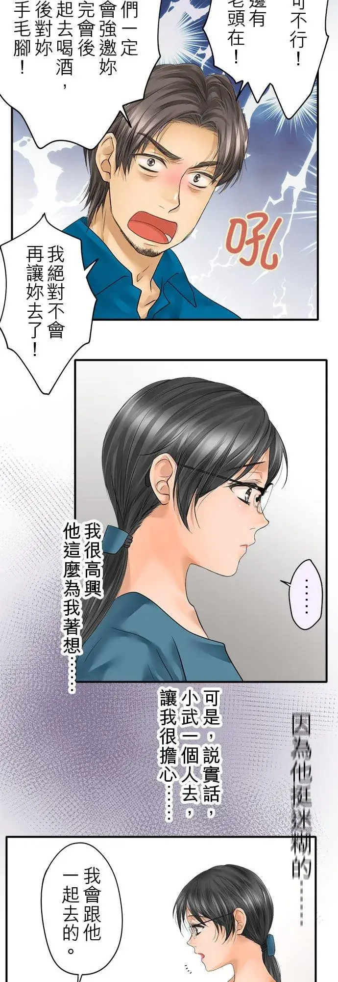 漫画《梗在喉间的话语》第50话第3张图