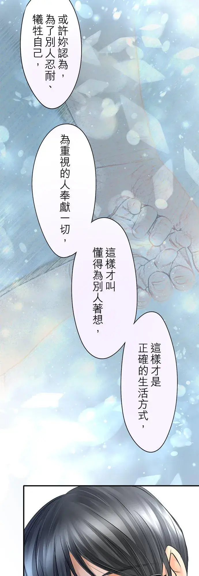 漫画《梗在喉间的话语》第50话第30张图