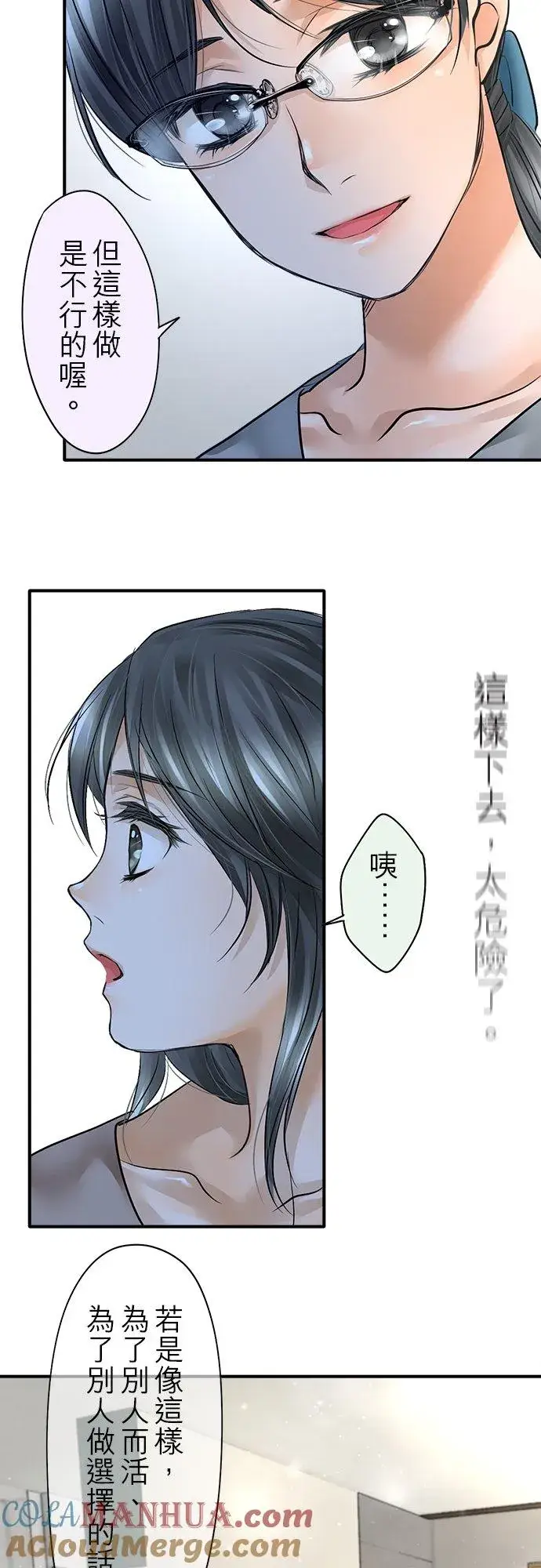 漫画《梗在喉间的话语》第50话第31张图