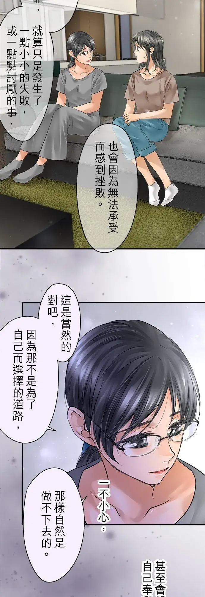 漫画《梗在喉间的话语》第50话第32张图