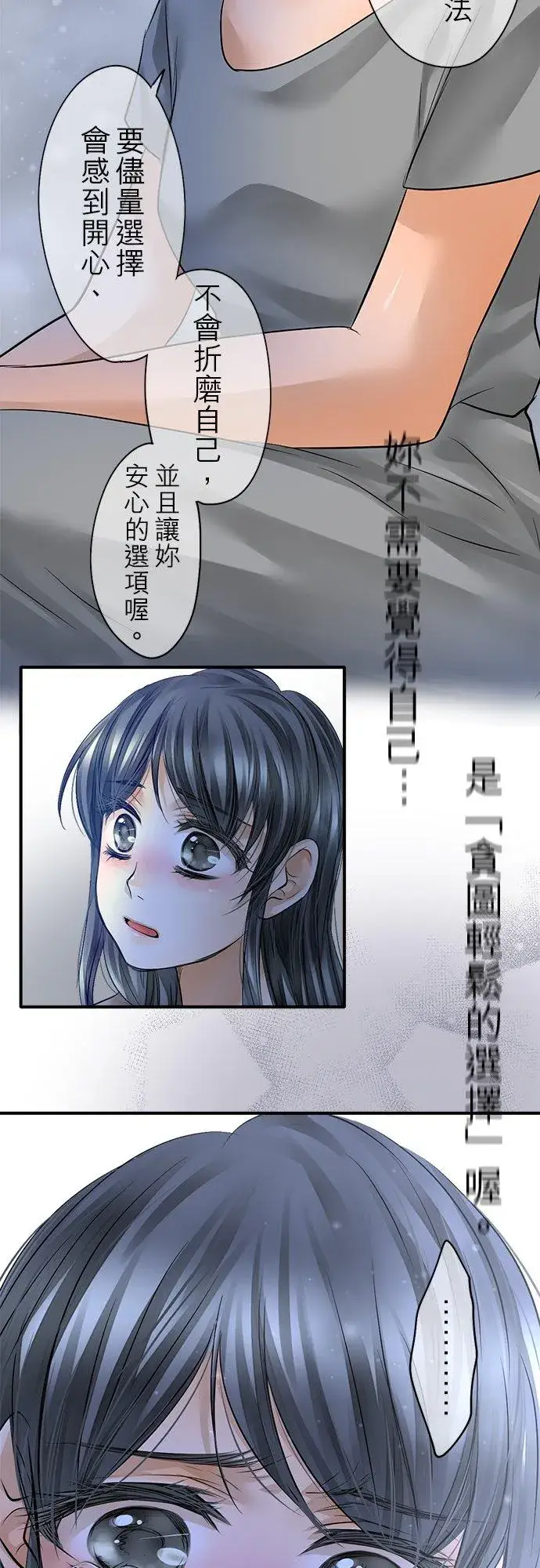 漫画《梗在喉间的话语》第50话第36张图