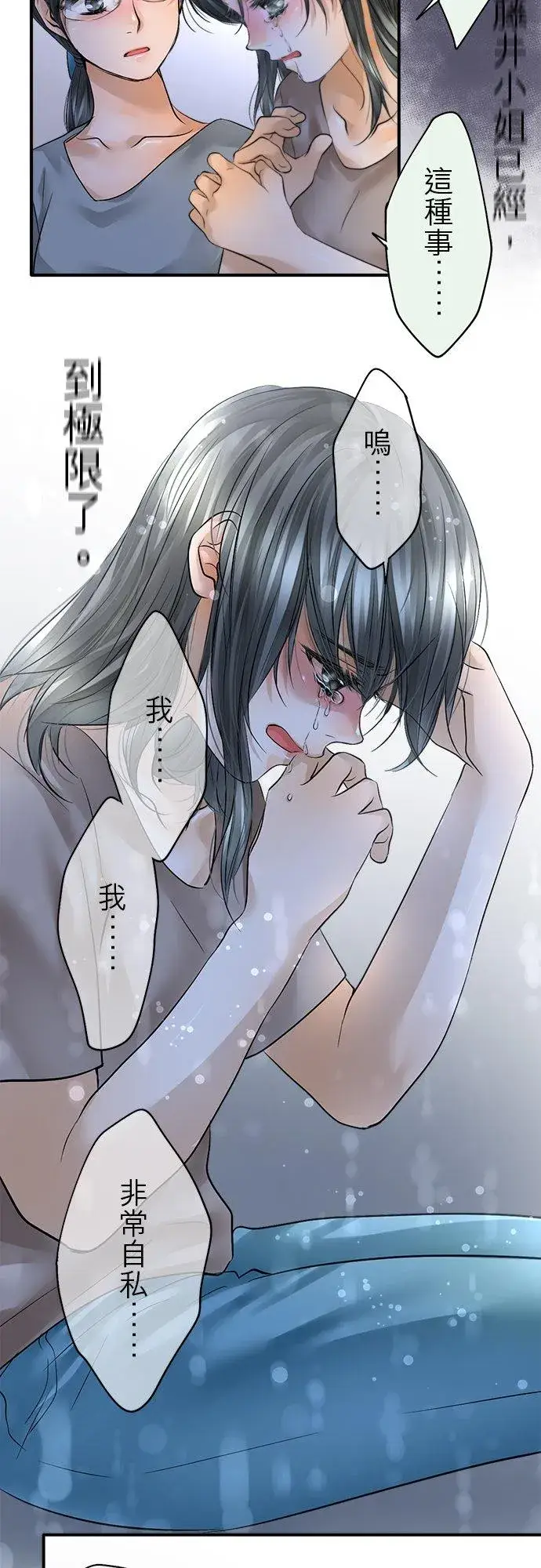 漫画《梗在喉间的话语》第50话第38张图