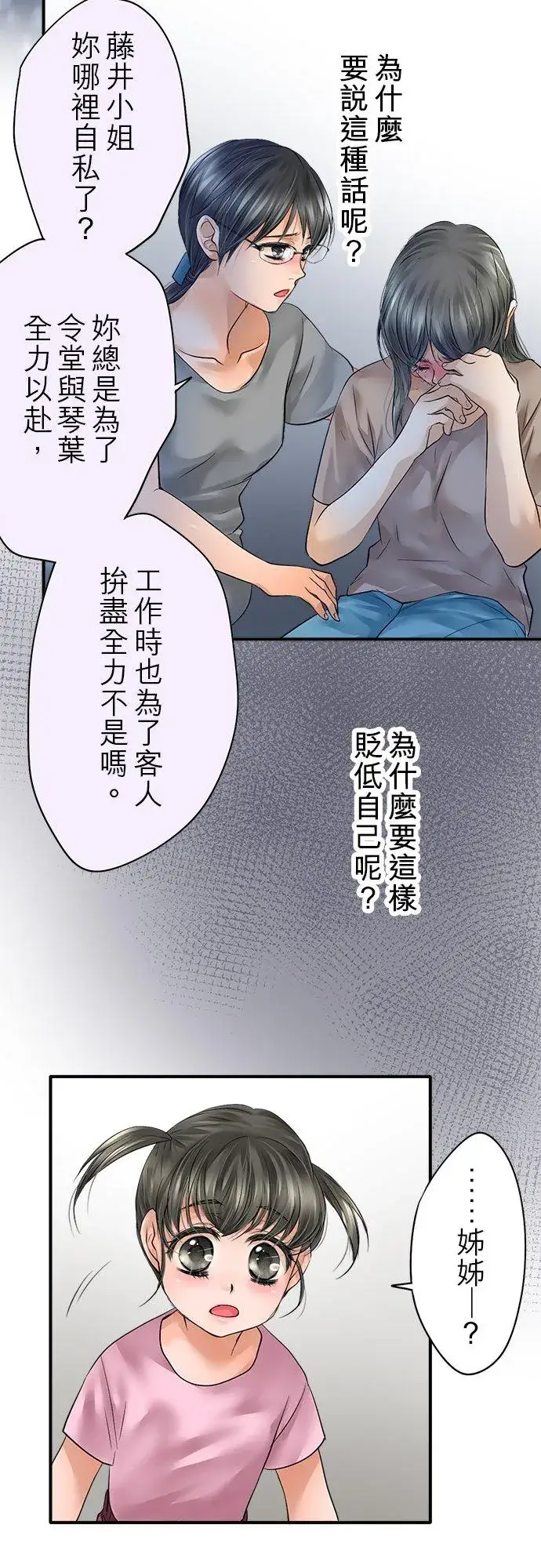 漫画《梗在喉间的话语》第50话第39张图