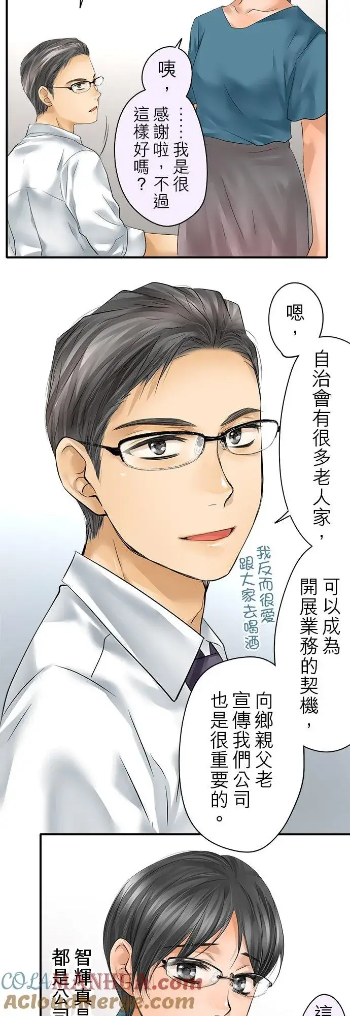 漫画《梗在喉间的话语》第50话第4张图