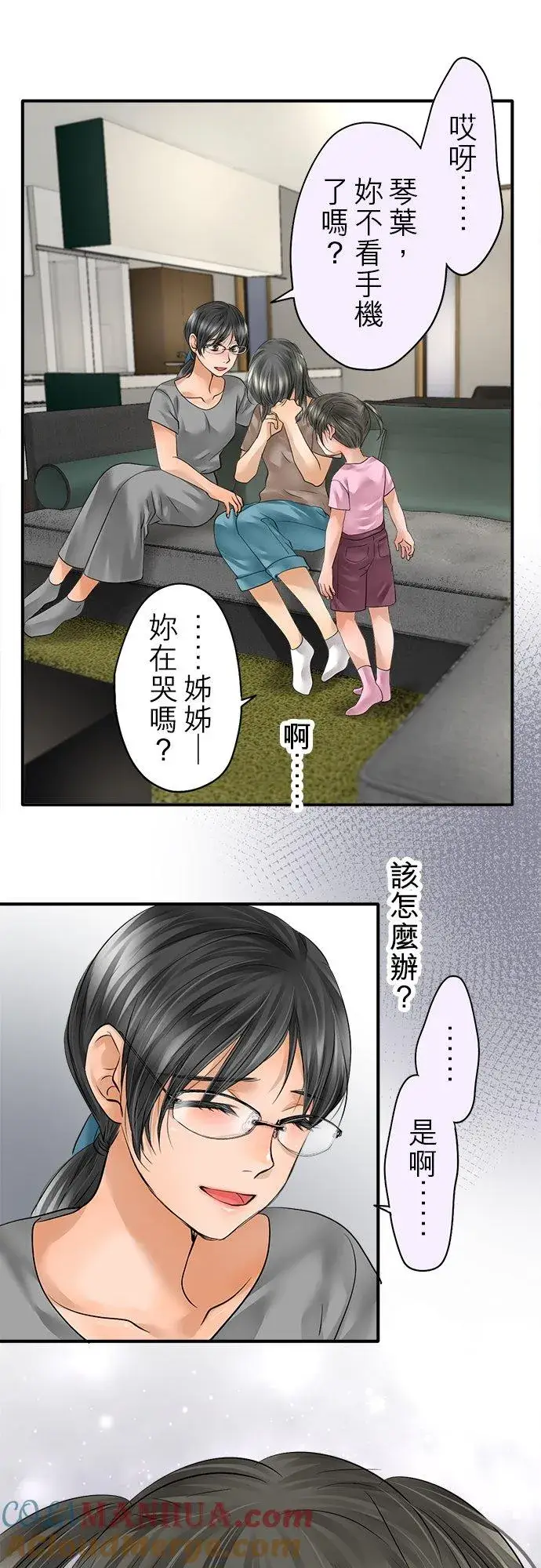 漫画《梗在喉间的话语》第50话第40张图