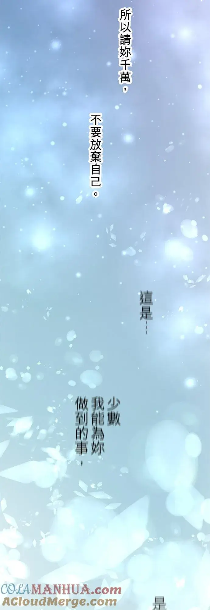 漫画《梗在喉间的话语》第50话第46张图