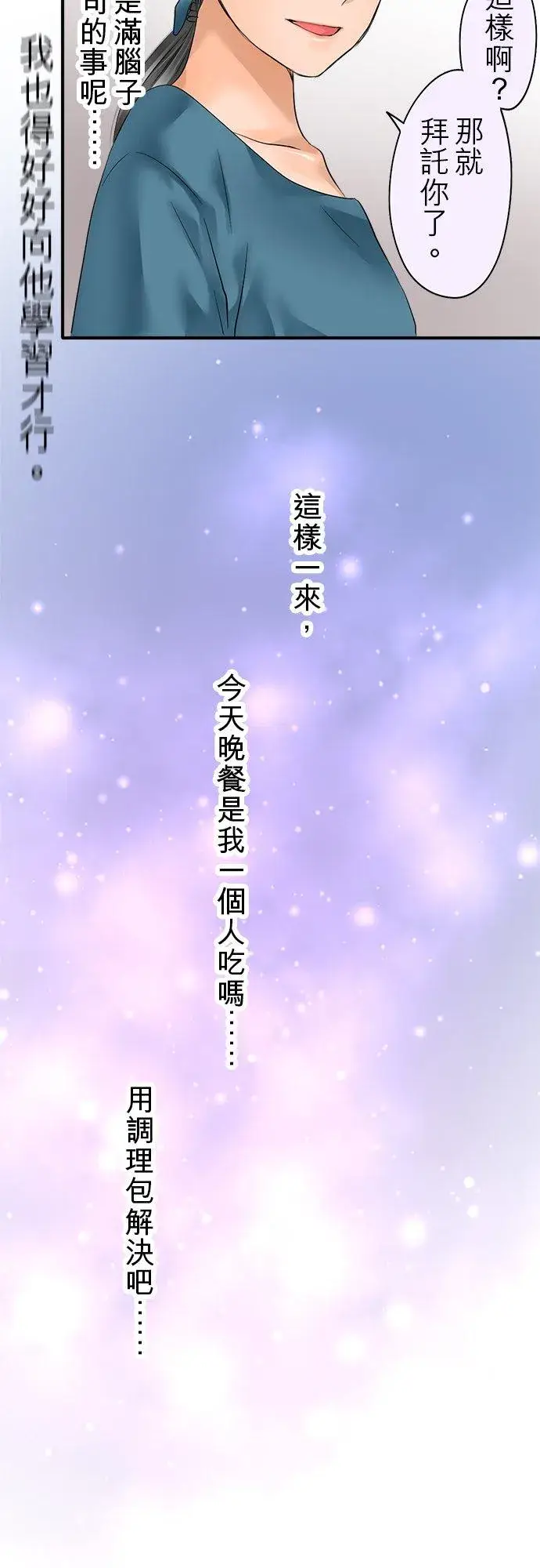 漫画《梗在喉间的话语》第50话第5张图