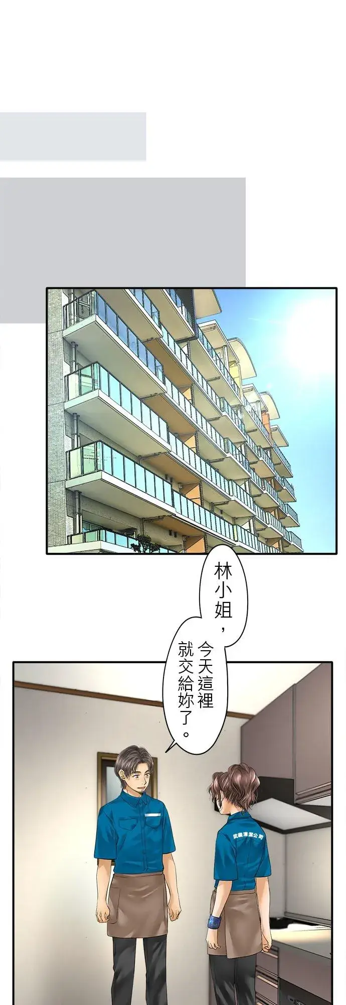 漫画《梗在喉间的话语》第51话第16张图