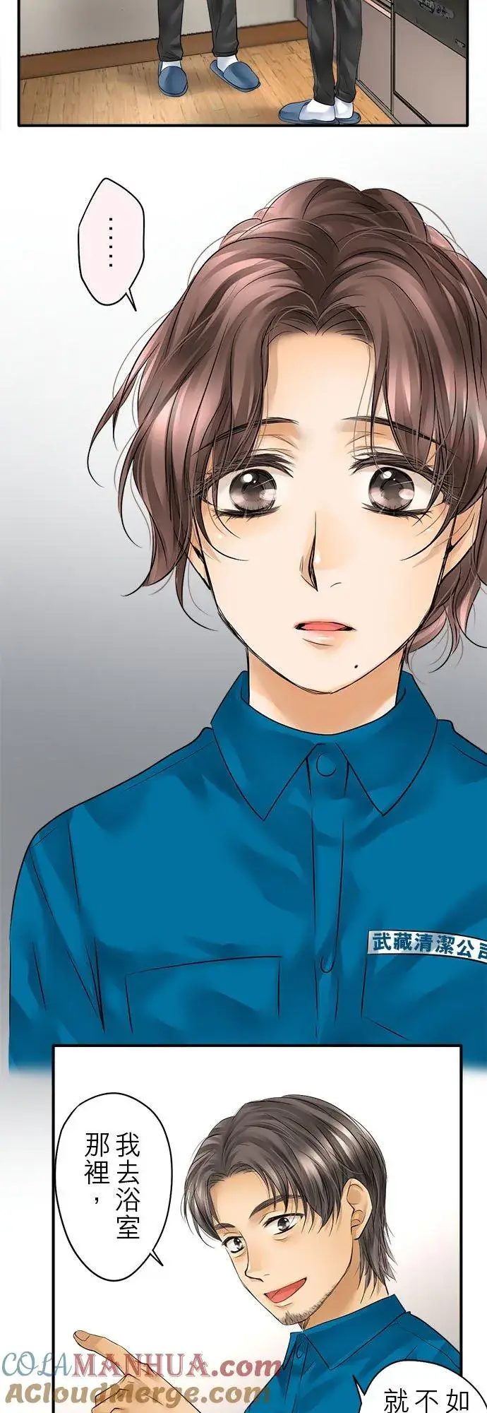 漫画《梗在喉间的话语》第51话第17张图