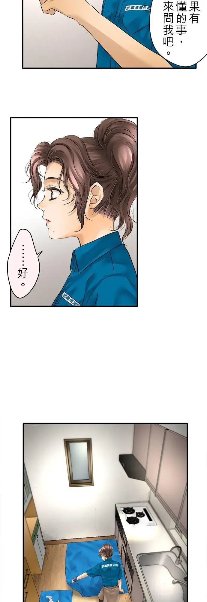 漫画《梗在喉间的话语》第51话第18张图