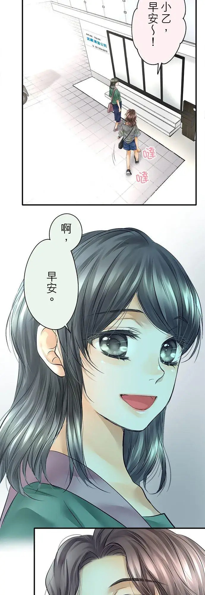 漫画《梗在喉间的话语》第51话第2张图