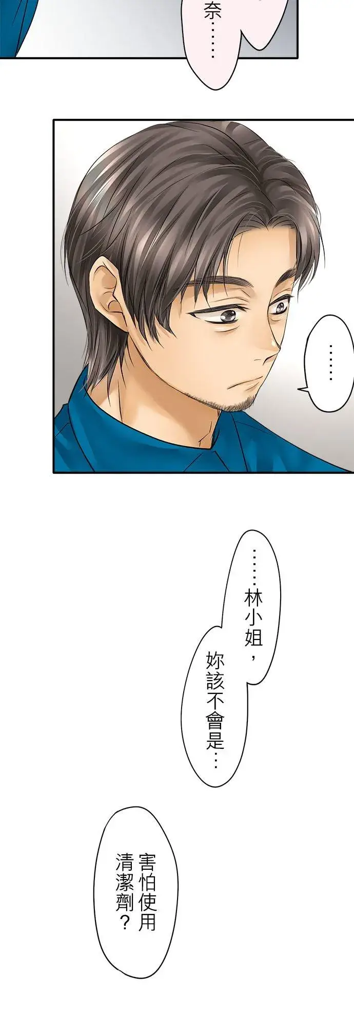 漫画《梗在喉间的话语》第51话第22张图
