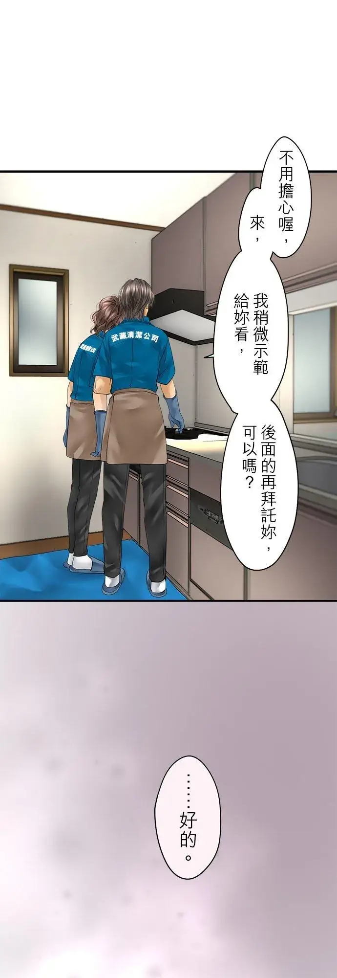 漫画《梗在喉间的话语》第51话第24张图