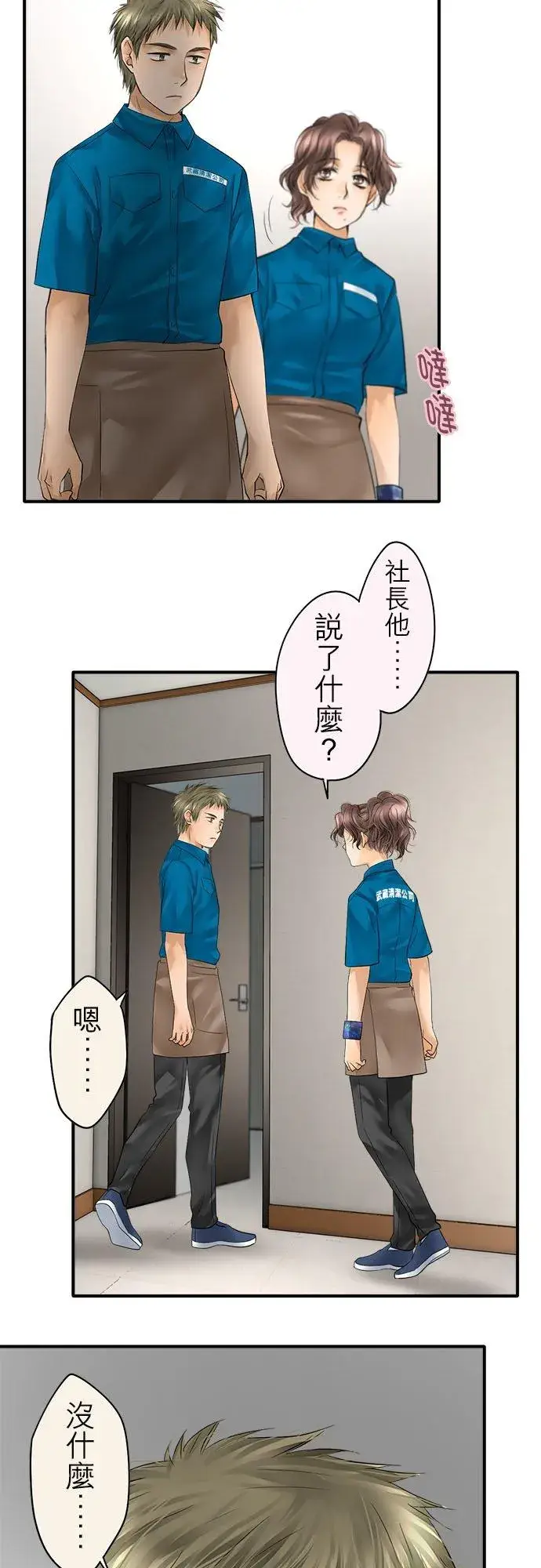 漫画《梗在喉间的话语》第51话第28张图