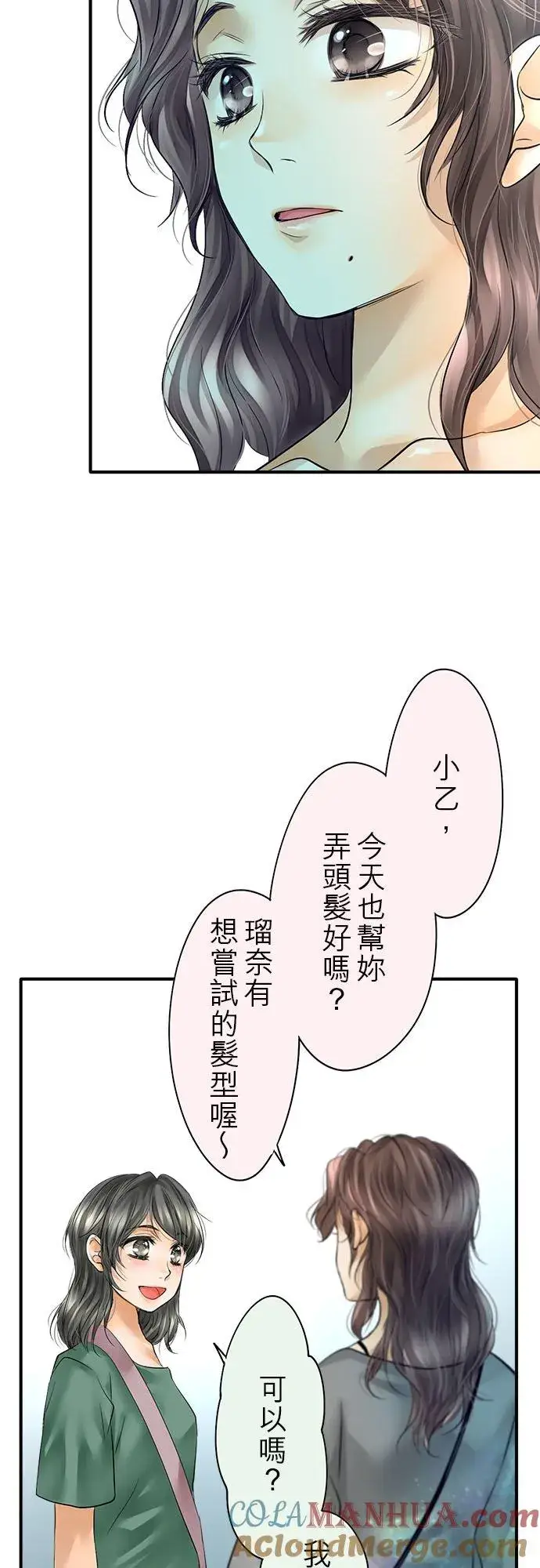 漫画《梗在喉间的话语》第51话第3张图