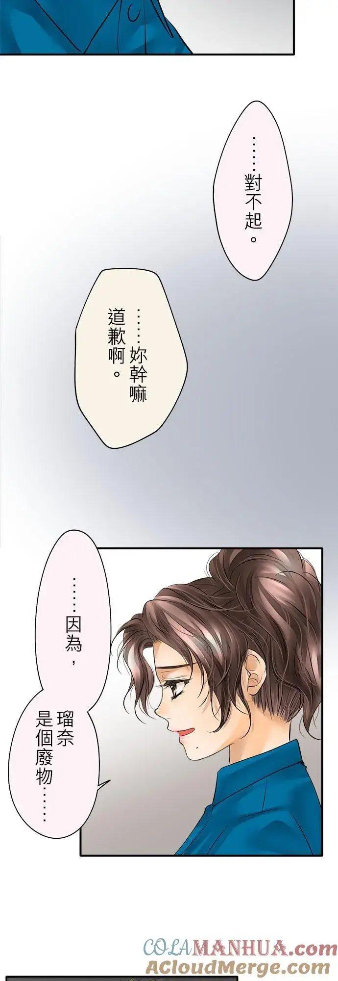 漫画《梗在喉间的话语》第51话第31张图