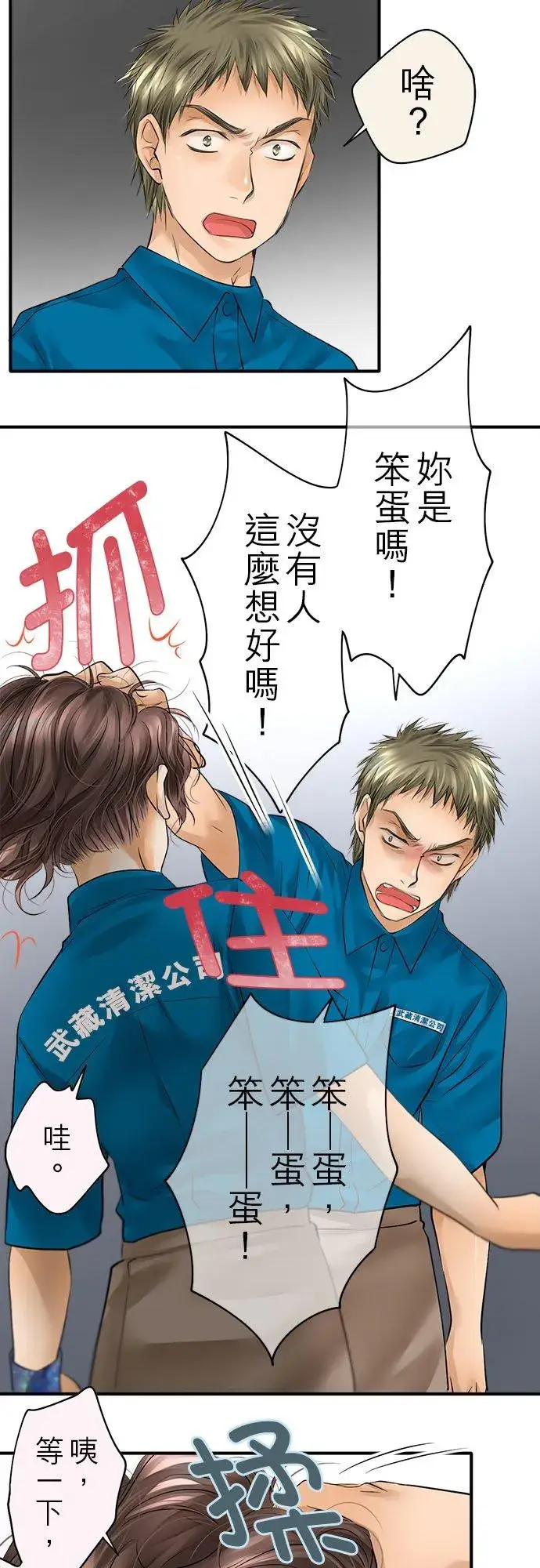 漫画《梗在喉间的话语》第51话第32张图