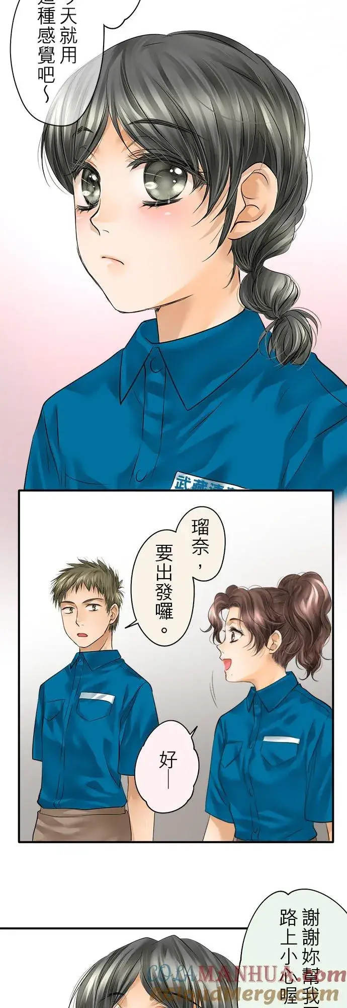 漫画《梗在喉间的话语》第51话第5张图