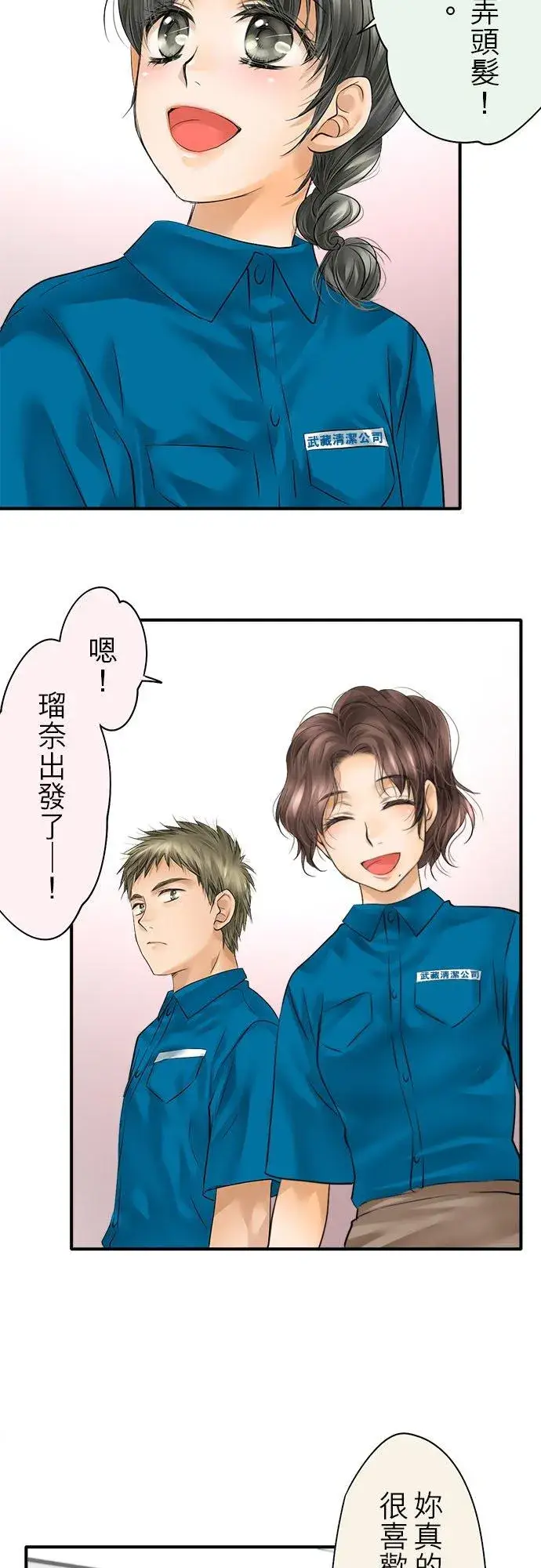 漫画《梗在喉间的话语》第51话第6张图