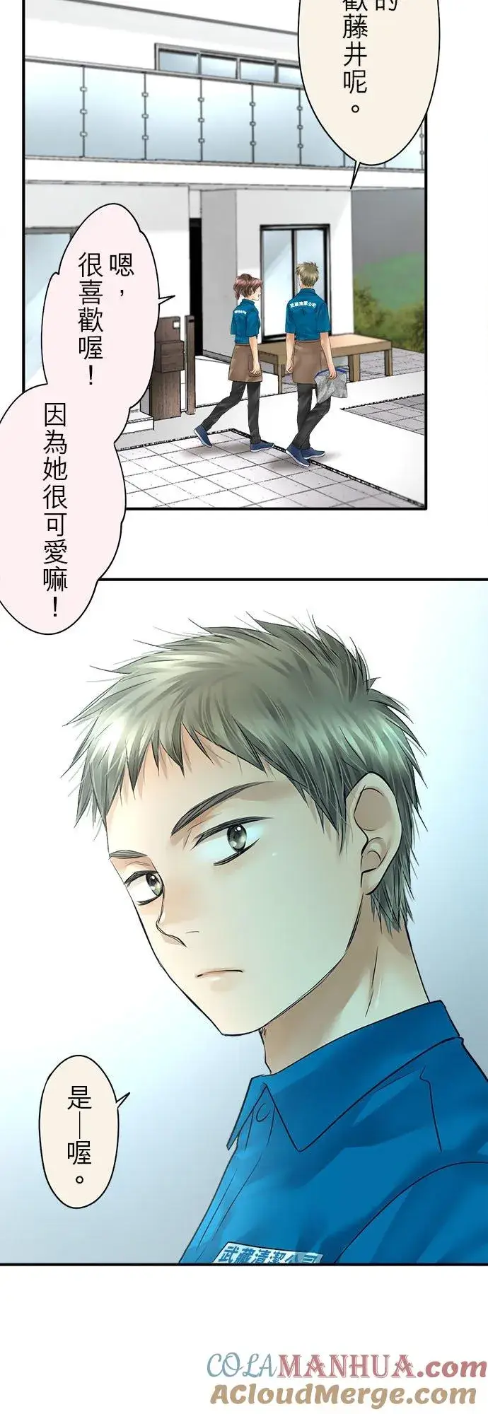 漫画《梗在喉间的话语》第51话第7张图