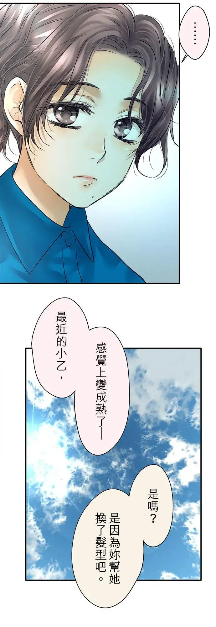 漫画《梗在喉间的话语》第51话第8张图