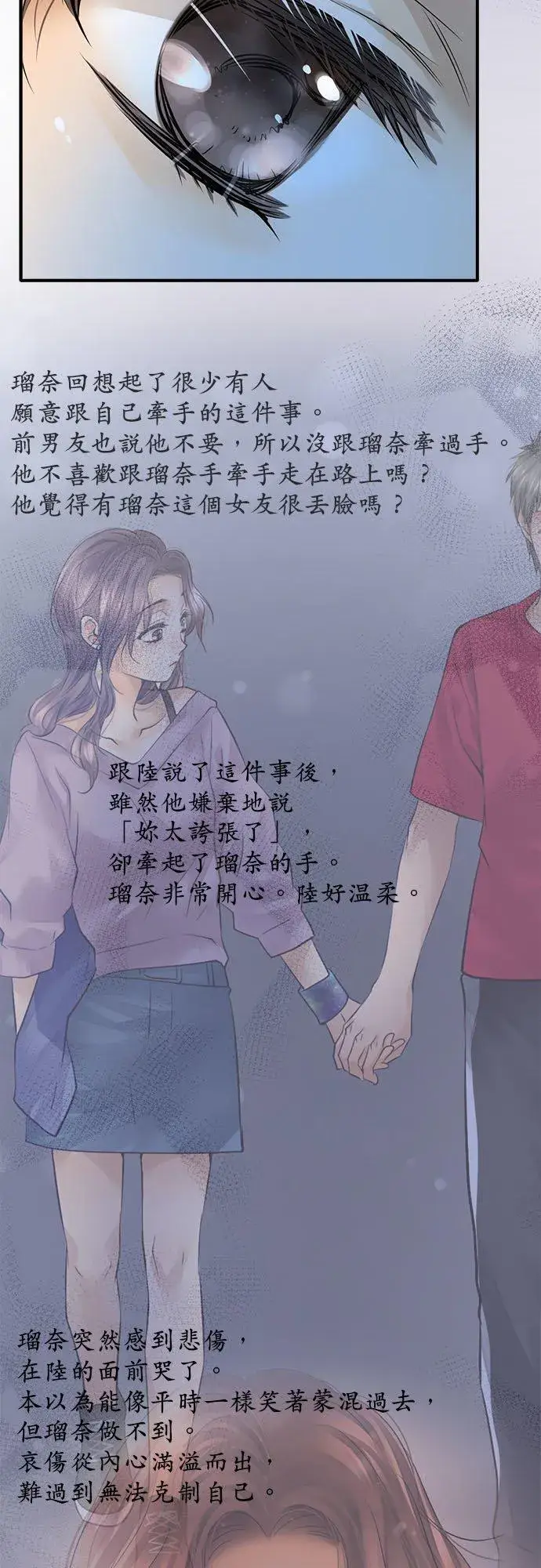 漫画《梗在喉间的话语》第51话第14张图