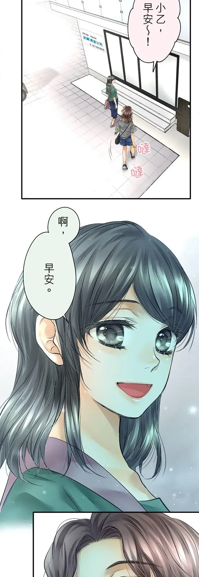 漫画《梗在喉间的话语》第51话第2张图