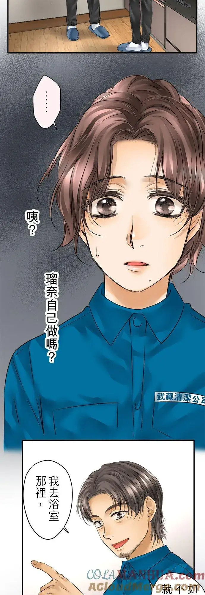 漫画《梗在喉间的话语》第51话第22张图