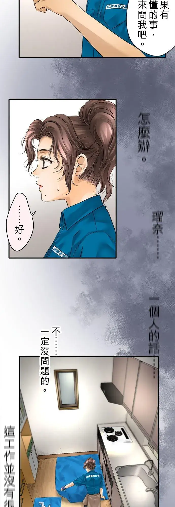 漫画《梗在喉间的话语》第51话第23张图