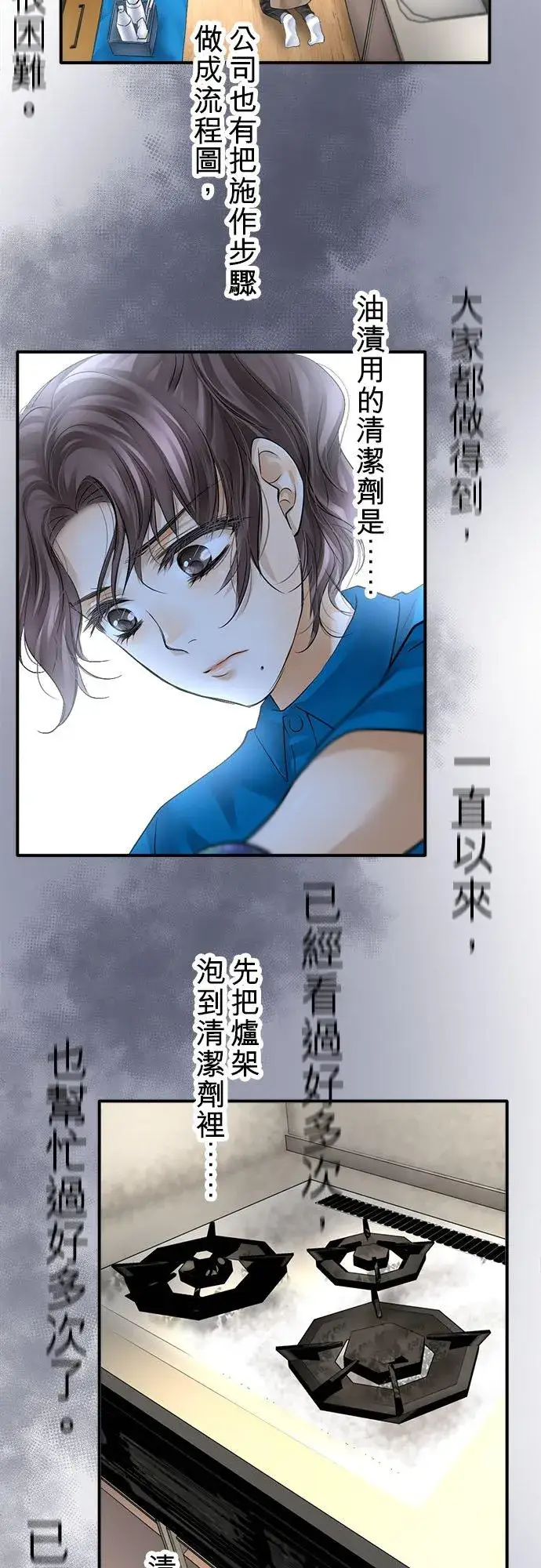 漫画《梗在喉间的话语》第51话第24张图