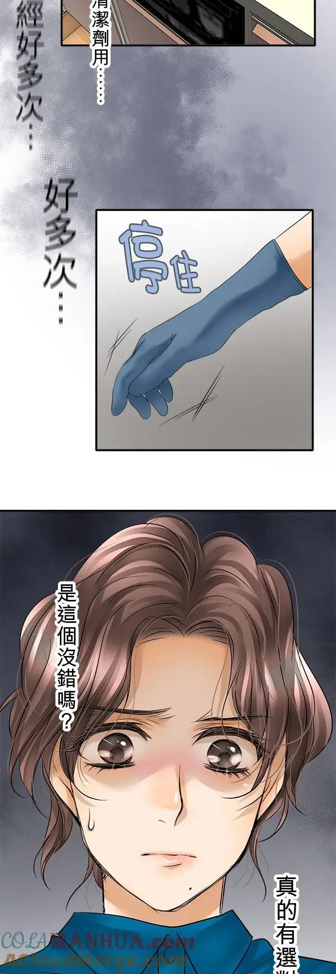 漫画《梗在喉间的话语》第51话第25张图
