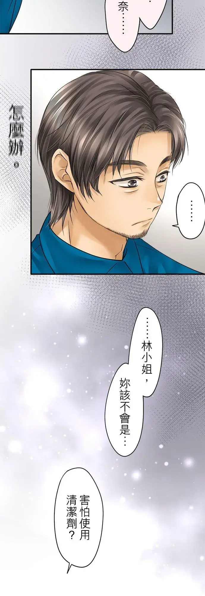 漫画《梗在喉间的话语》第51话第27张图