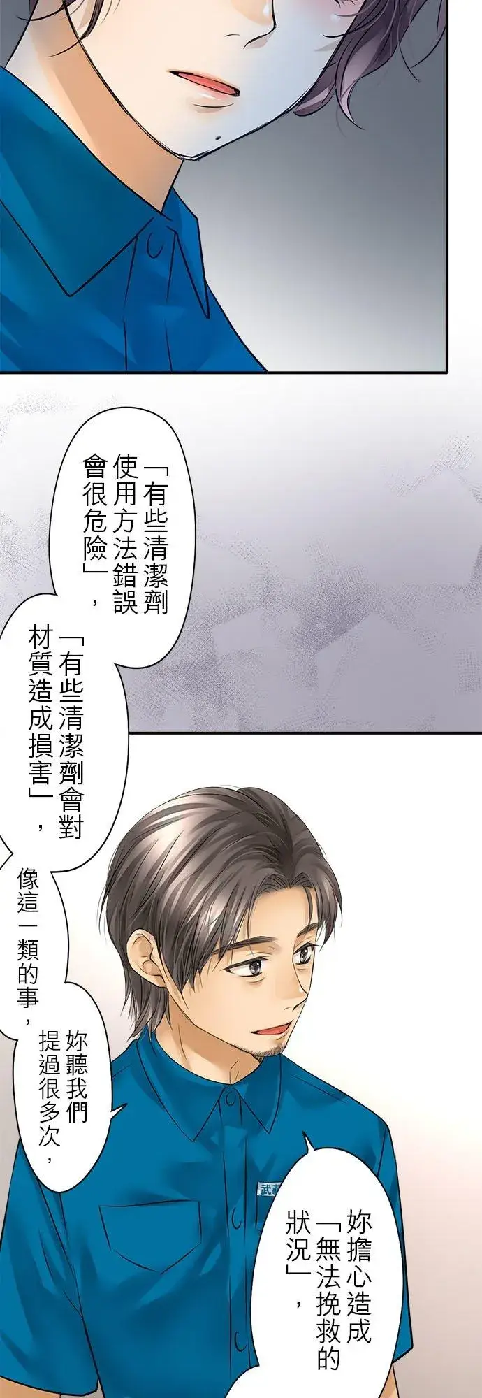 漫画《梗在喉间的话语》第51话第29张图